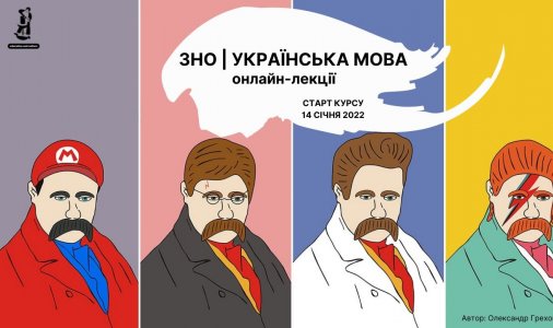 Онлайн-курс підготовки до ЗНО з Української мови
