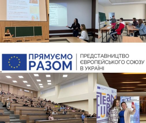 Інформаційні заходи «Європейське майбутнє: корисні навички для молоді» відбулись у Кропивницькому